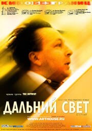 Дальний свет из фильмографии Сергей Фролов в главной роли.