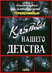 Клятвы нашего детства из фильмографии Алтын Ходжаева в главной роли.