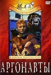 Аргонавты: В поисках золотого руна - лучший фильм в фильмографии Элис Клементс