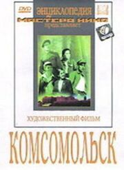 Комсомольск из фильмографии Николай Крючков в главной роли.