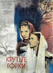 Крутые Горки - лучший фильм в фильмографии А. Голубева