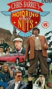 Chris Barrie's Motoring Wheel Nuts - лучший фильм в фильмографии Norman Jones