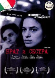 Брат и сестра - лучший фильм в фильмографии Caterina Giargia