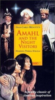 Amahl and the Night Visitors из фильмографии Джан Карло Менотти в главной роли.