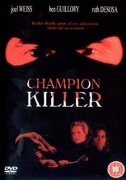 Champion Killer - лучший фильм в фильмографии Стив Берни