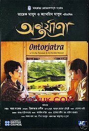 Ontorjatra