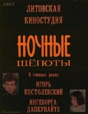 Ночные шепоты из фильмографии Эугения Плешките в главной роли.