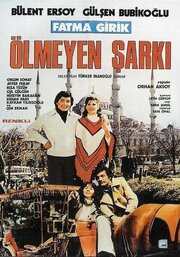 Ölmeyen sarki - лучший фильм в фильмографии Бюлент Эрсой