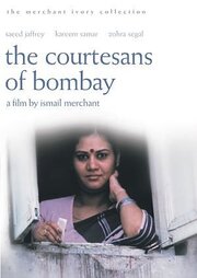 The Courtesans of Bombay из фильмографии Рут Правер Джхабвала в главной роли.