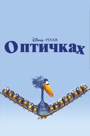 О птичках - лучший фильм в фильмографии Карен Дюфильо