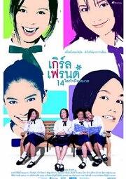 Girl's Friends 14 Sai Kamlang Maw - лучший фильм в фильмографии Natthawara Hongsuwan