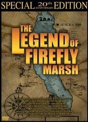 Legend of Firefly Marsh - лучший фильм в фильмографии Steve Hedstrom