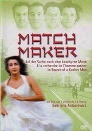 Matchmaker - Auf der Suche nach dem koscheren Mann - лучший фильм в фильмографии Энди Хубер