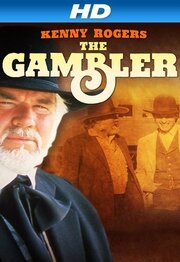 Kenny Rogers as The Gambler из фильмографии Харольд Гулд в главной роли.