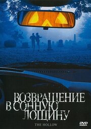 Возвращение в Сонную лощину из фильмографии Кайл Ньюман в главной роли.