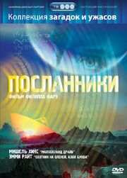 Посланники из фильмографии Джон Себастьян в главной роли.