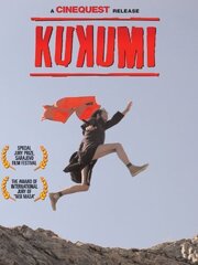 Kukumi - лучший фильм в фильмографии Иса Кёсья