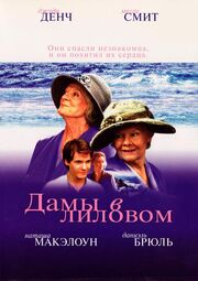 Дамы в лиловом - лучший фильм в фильмографии Frederick Grisewood