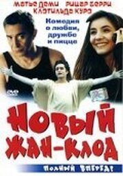 Новый Жан-Клод - лучший фильм в фильмографии Franck Zerbib