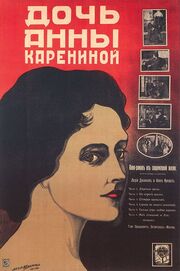 Дочь Анны Карениной - лучший фильм в фильмографии Александр Аркатов