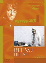 Время цыган из фильмографии Гордан Михич в главной роли.