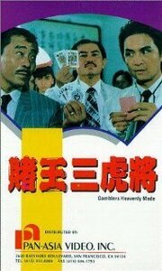 Du wang san hu jiang - лучший фильм в фильмографии Kun-Yang Chu