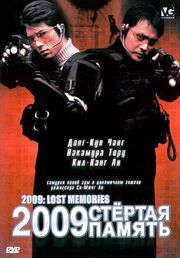 2009: Стёртая память из фильмографии Ли Дон-джун в главной роли.