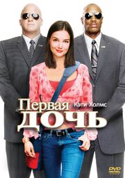 Первая дочь - лучший фильм в фильмографии Дэн Бринкл