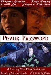 Piyalir Password - лучший фильм в фильмографии Честер Уэст