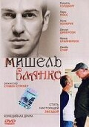 Мишель Бланко - лучший фильм в фильмографии Луис Винке