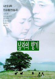 Запах мужчины - лучший фильм в фильмографии Seok-won Kim