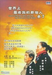 Shijie shang zui teng wo de nageren qu le - лучший фильм в фильмографии Чанг Тонг