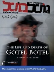 The Life and Death of Gotel Botel - лучший фильм в фильмографии Шэй Абрамов