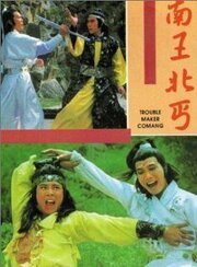 Nan wang bei gai - лучший фильм в фильмографии Chang Shih-Chun