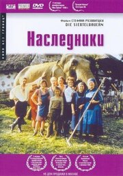 Наследники из фильмографии Юлия Гшнитцер в главной роли.