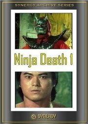 Ninja Death из фильмографии Джозеф Ко в главной роли.