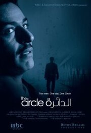 The Circle - лучший фильм в фильмографии Abdel Mohsen Annimer