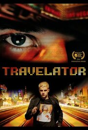 Travelator - лучший фильм в фильмографии Ларри Эдвардс