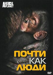 Discovery: Почти как люди из фильмографии Эрик М. Галлер в главной роли.