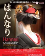 Hannari: Geisha Modern - лучший фильм в фильмографии Косэн