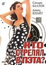 Кто стрелял в Пэта? из фильмографии Бен ДиГрегорио в главной роли.