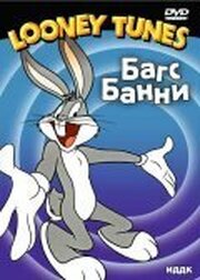 Гайавата охотится на кролика из фильмографии Майкл Мальтезе в главной роли.