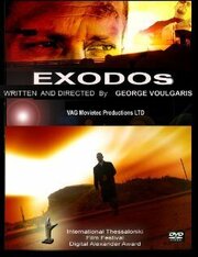 Exodos - лучший фильм в фильмографии Джордж Георгиу