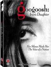 Googoosh: Iran's Daughter из фильмографии Богдан Шумилас в главной роли.