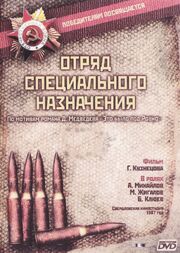 Отряд специального назначения из фильмографии Елена Ильенко в главной роли.