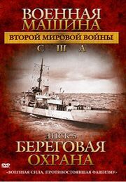 Военная машина Второй мировой войны: США из фильмографии Уильям Бирч в главной роли.