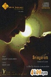 Sringaram: Dance of Love - лучший фильм в фильмографии Манджи Бхаргави