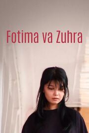 Fotima va Zuxra - лучший фильм в фильмографии Талгат Мансуров