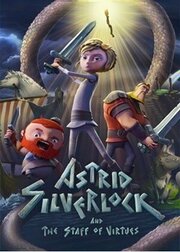 Astrid Silverlock - лучший фильм в фильмографии Юдита Фибигер