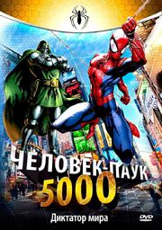 Человек-паук 5000 из фильмографии Джефф Дэвид в главной роли.